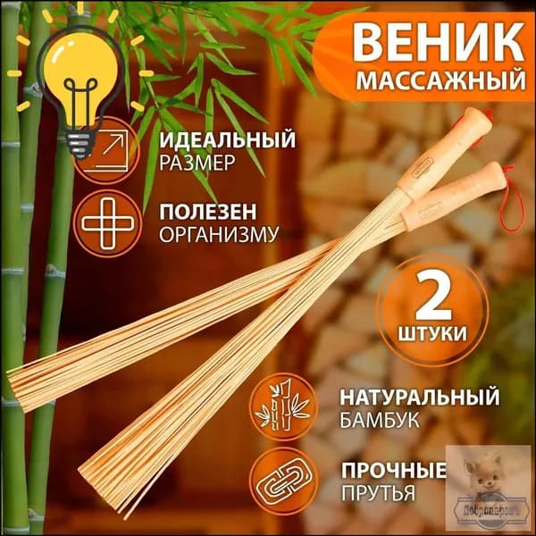 Веник для бани Бамбуковый,