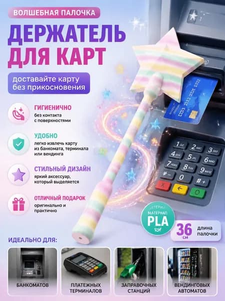 Набор карт с волшебной палочкой