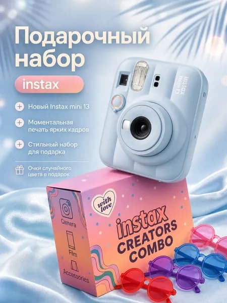 Набор c Фотоаппаратом моментальной печати Fujifilm Instax Mini 13 Синий
