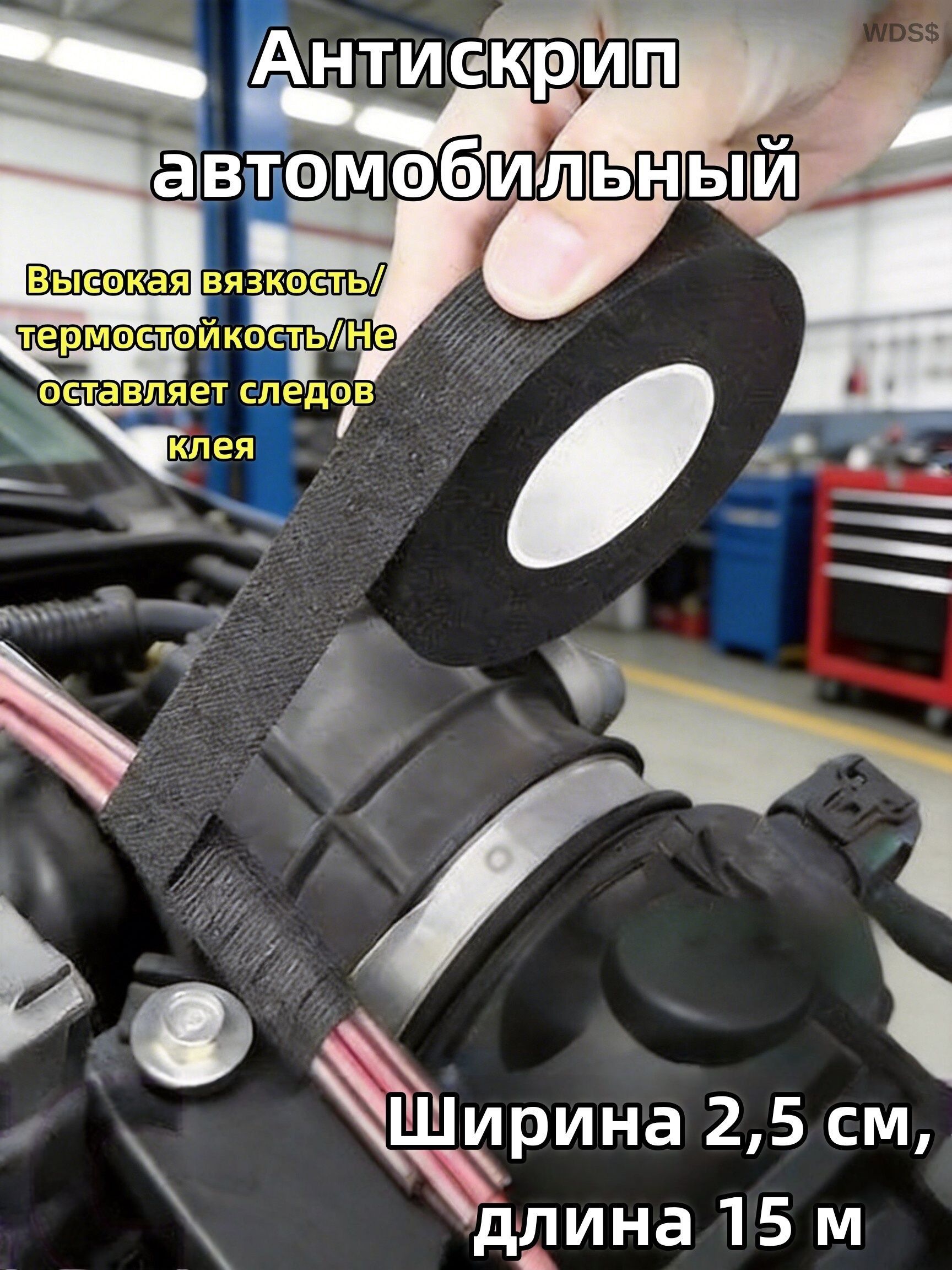 Антискрип автомобильный, 15 м, толщина: 2 мм, 1 шт.