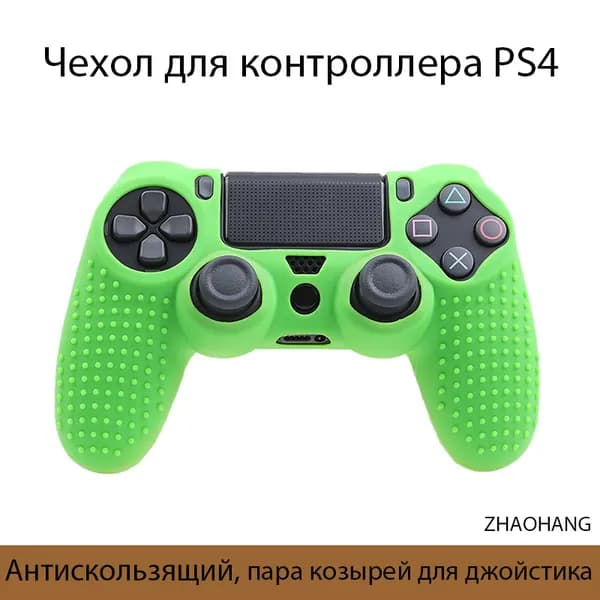 Чехол для контроллера PS4 / Мягкий силиконовый чехол / Антискользящий и антиперспирантный