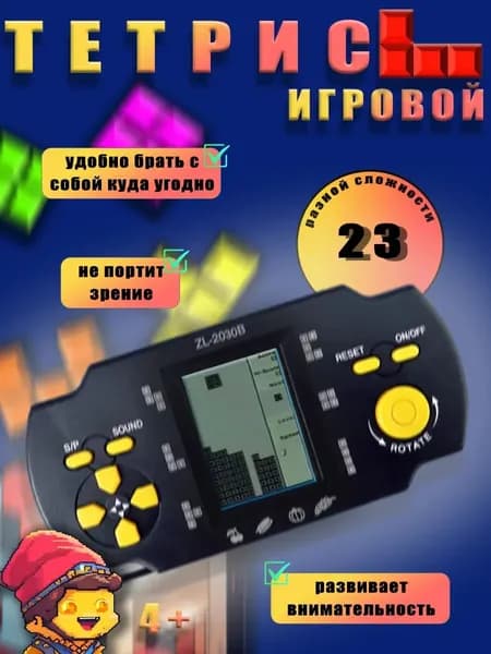 Тетрис ZL-2030B Игровая приставка