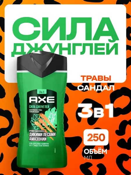 Гель для душа 3 в 1 мужской Сила джунглей, 250 мл