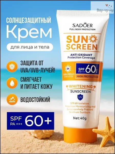 Крем солнцезащитный для лица и тела SPF60+.