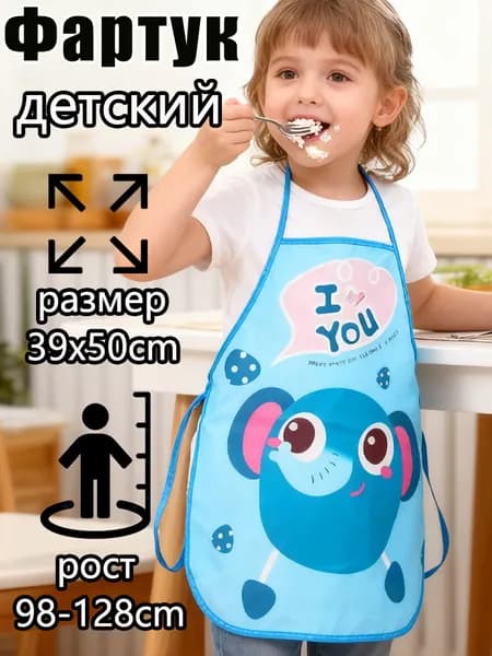 Детский фартук - Водоотталкивающий и грязезащитный фартук для творчества и развития ребёнка