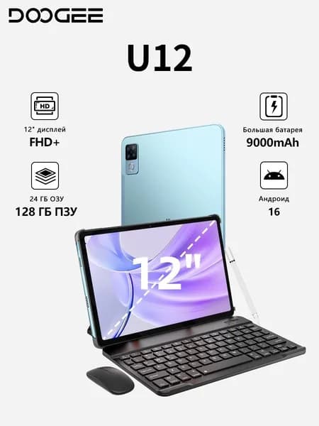 Doogee Планшет DOOGEE U12 VIP,12" FHD+, Android 16, аккумулятор 9000мАч, ультратонкий 7.8мм, UNISOC T7225, Widevine L1, 12" 128 ГБ/128 ГБ, лазурный