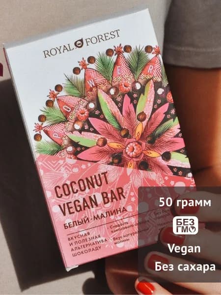 Шоколад Белый веганский малиновый с кокосовым сахаром без ГМО Royal Forest White Vegan Raspberry Coconut Bar, 50г