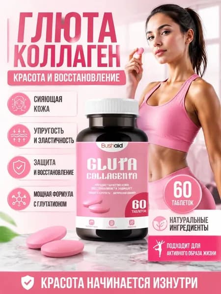 люта коллаген натуральный, антиоксидант для молодости и упругости кожи