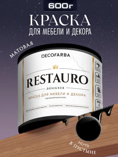 Краска для мебели и дверей Ночь в пустыне Restauro матовая без запаха DECOFARBA, краска для декора, интерьера, творчества, акриловая