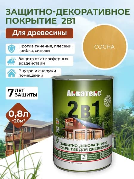 Акватекс 2в1 пропитка для дерева для наружных работ, антисептик, защита от влаги и гниения, УФ-защита, сосна, 0,8 л