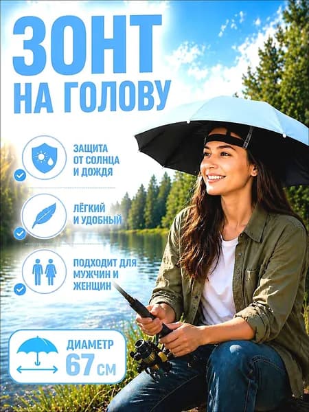 Зонт