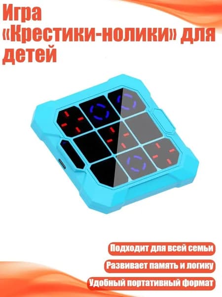 Игра Крестики-нолики для детей, Голубое озеро