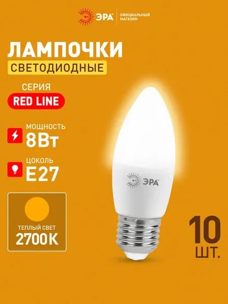 Лампочки светодиодные E27 8 Вт 2700K свеча 10 штук