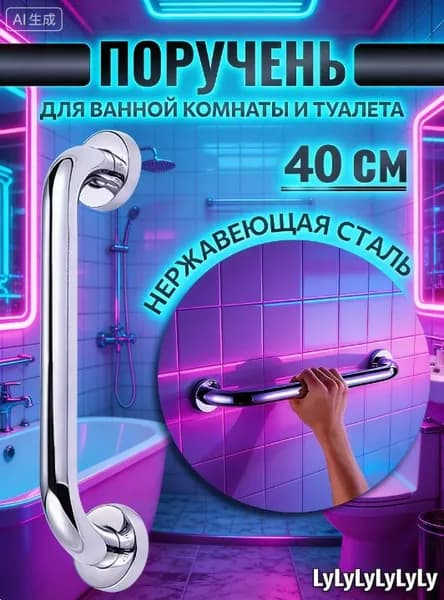 Опорный поручень для ванной комнаты, поручень для унитаза, хромированный1
