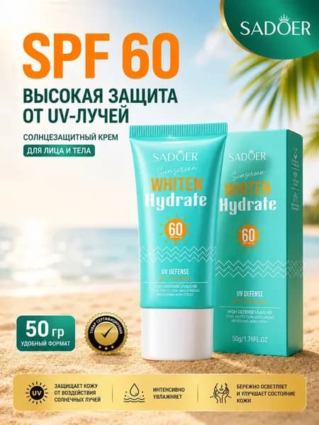 Крем солнцезащитный для лица и тела SPF 60