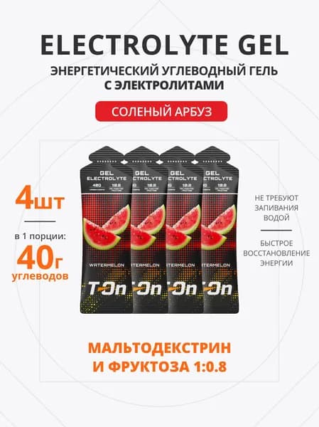 Энергетический углеводный гель с электролитами для бега 4шт