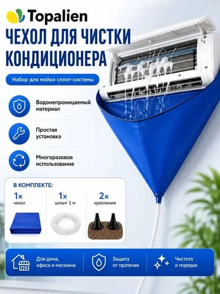 Чехол для чистки кондиционера с дренажным шлангом, набор для мойки сплит-системы и внутреннего блока, водостойкий сервисный пакет для дома