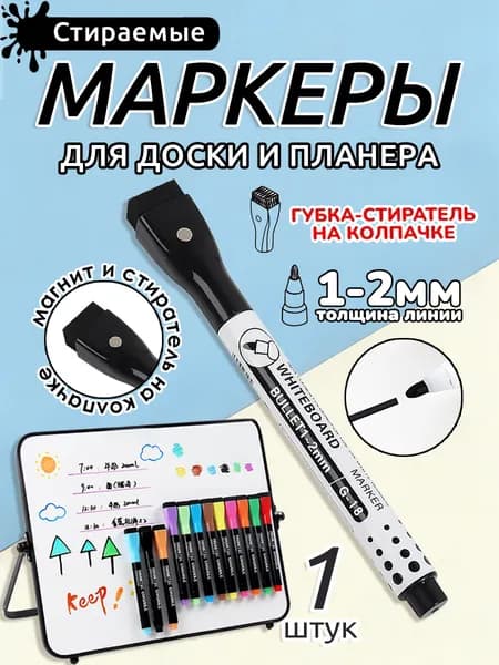 Набор маркеров Акварельный, 1 шт.для граффити, для магнитно-маркерной доски
