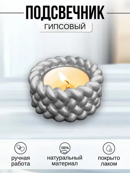 подсвечник круглый рифленый
