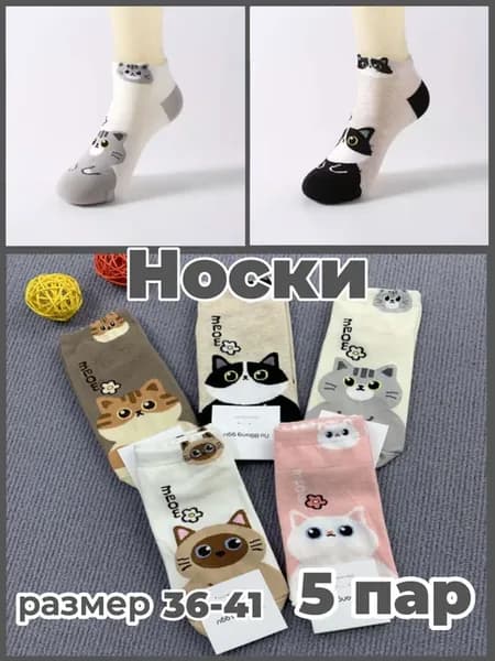 Носки 5 пар с рисунком 36-41