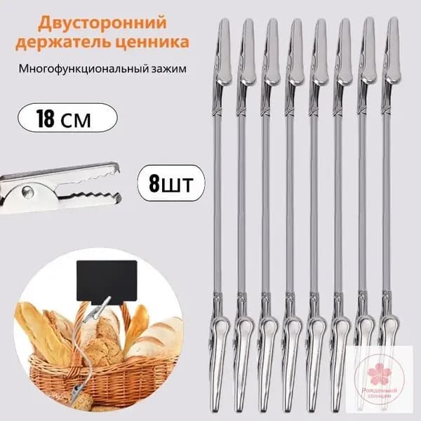 держатель ценника прищепка,8шт
