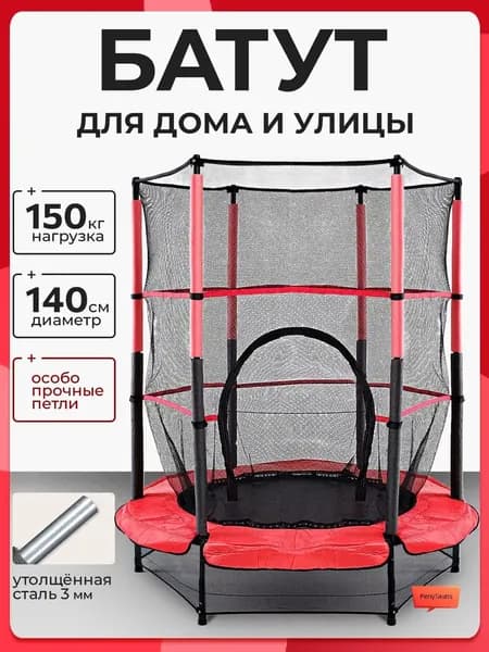 Батут каркасный140 см