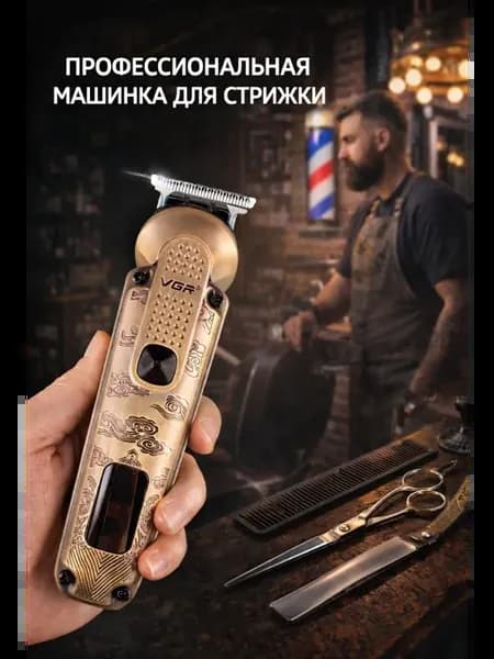 Машинка для стрижки волос мужская профессиональная