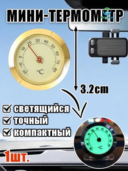 Мини-термометр светящийся, для дома и автомобиля, 3,2 см
