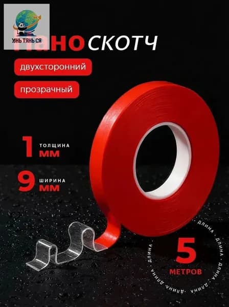 Клейкая лента канцелярская 9 мм x 5 м, 1 шт.