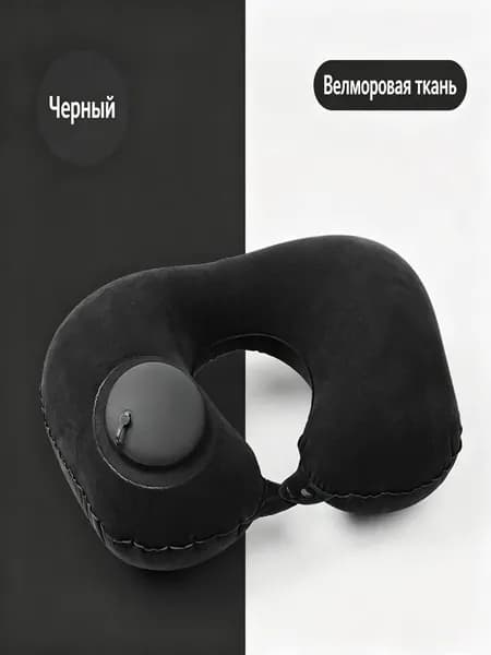 Надувная подушка для шеи, дорожная, портативная, поддерживает шею