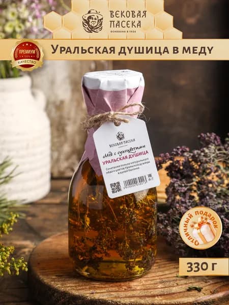 Мед с уральской душицей, 330 г