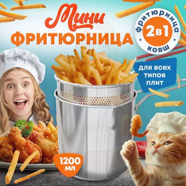 Фритюрница