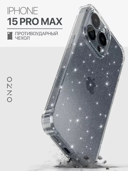 Прозрачный чехол на iPhone 15 Pro Max с блестками
