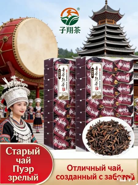 Старый чай Пуэр