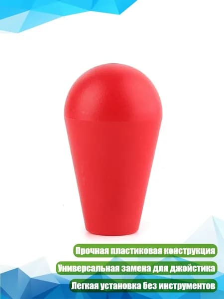 Разноцветный овальный топ-рокер для аркадного джойстика, красный