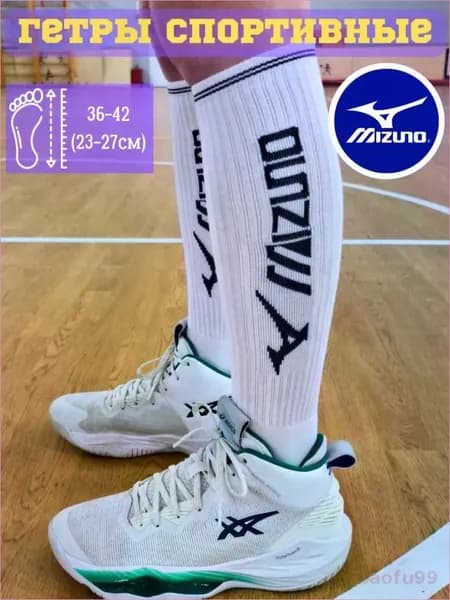 Гетры Mizuno