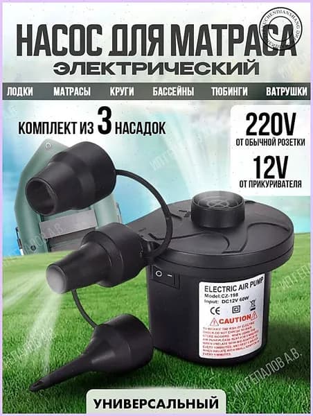 Насос для матраса электрический