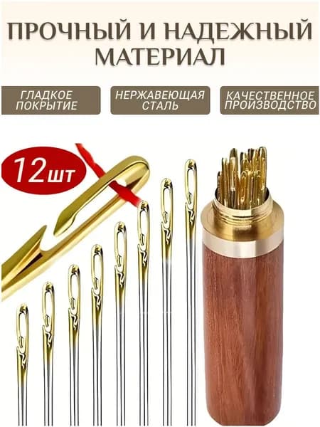 Иглы Для шитья №36, 12 шт.
