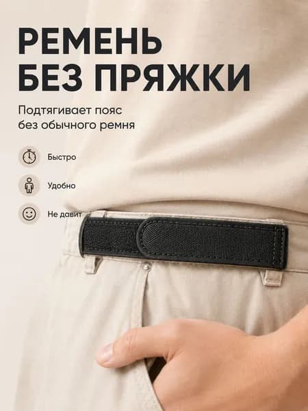 Пояс