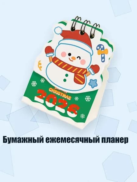 Календарь
