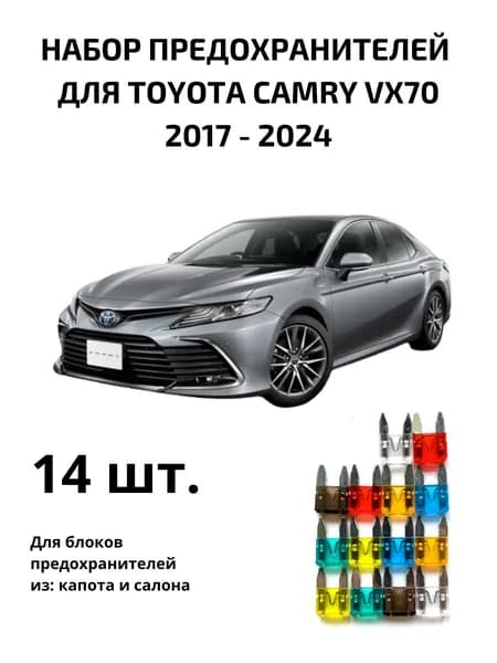 Предохранитель автомобильный, 14 шт., арт. CAM70