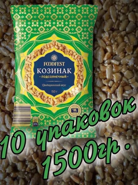 Козинак подсолнечный 1500гр.(10 упаковок х 150гр.) "FOODFEST"