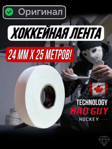 MAD GUY Обмотка для флорбольных клюшек