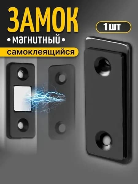 Магнитный Замок Для Дверей, Для Мебели Magnet Магнитный Замок Для Дверей, Для Мебели,1 шт.
