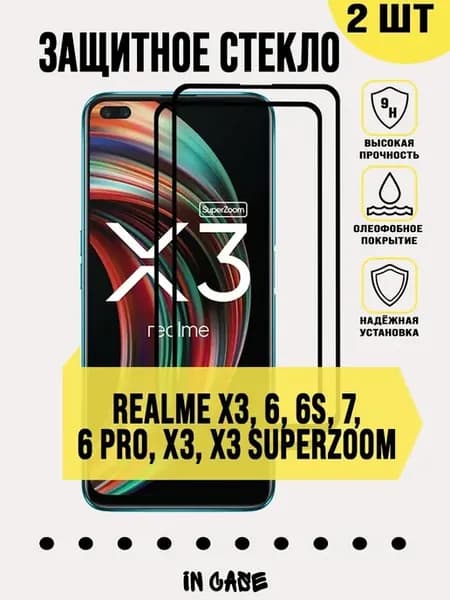 Защитное стекло X3, 6, 6s, 7, 6 Pro, X3, X3 SuperZoom