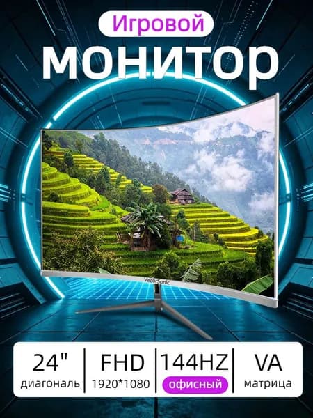 VecorSonic 24" Монитор 144 герц, FULL-HD, VA (3C24 1K 144Hz QB-lb35), VA, 1920x1080 Full HD, 144 Гц, Изогнутый экран, белый