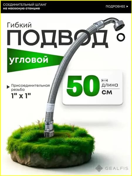 Аксессуары для садового насоса 1"