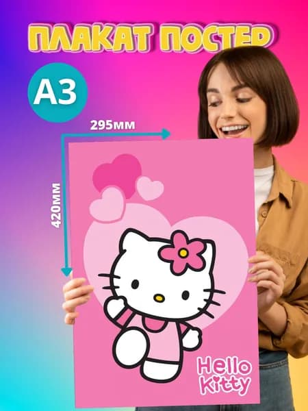 Постер Хеллоу Китти Hello Kitty