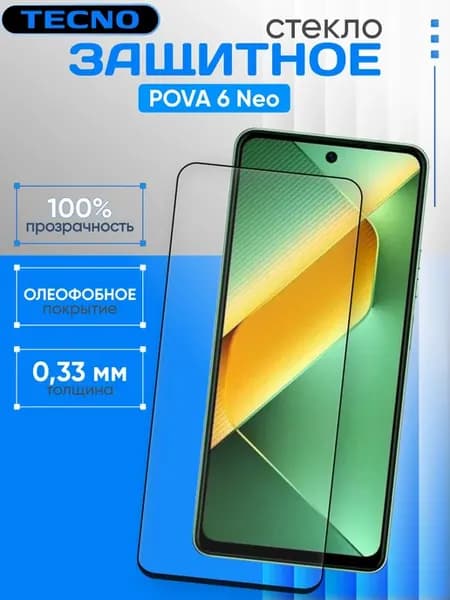 Набор из 2 защитных стекол 3D 9H для Tecno Pova 6 Neo