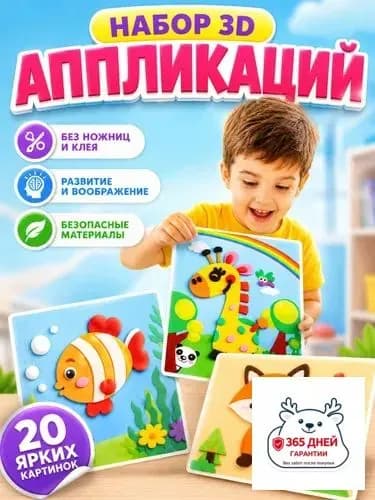 Эксклюзивные развивающие материалы для детского творчества в саду и дома, объемные 3D аппликации из ЭВА для увлекательного DIY ручного труда мальчиков и девочек